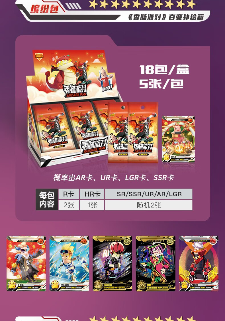 卡游香肠派对卡片高级版卡包百变补给箱ar卡ur游戏周