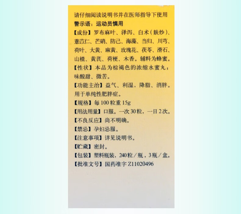 同仁堂 轻身消胖丸240粒/瓶*3瓶 3盒【图片 价格 品牌 报价】-京东