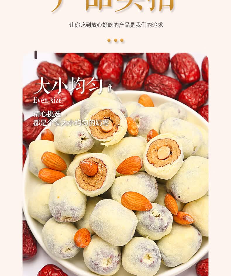 思宏奶酪枣小包装巴旦木夹心奶枣红枣杏仁奶芙枣网红零食过年年货空心