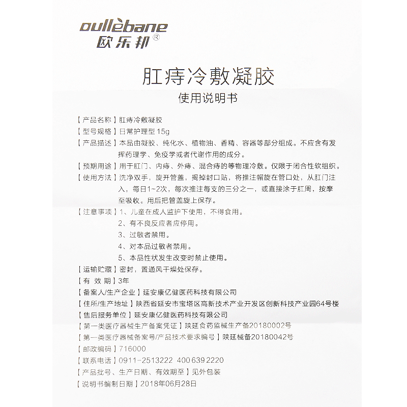 欧乐邦 肛痔冷敷凝胶 15g 肛门内痔外痔混合痔 物理冷敷品牌:欧乐欣本