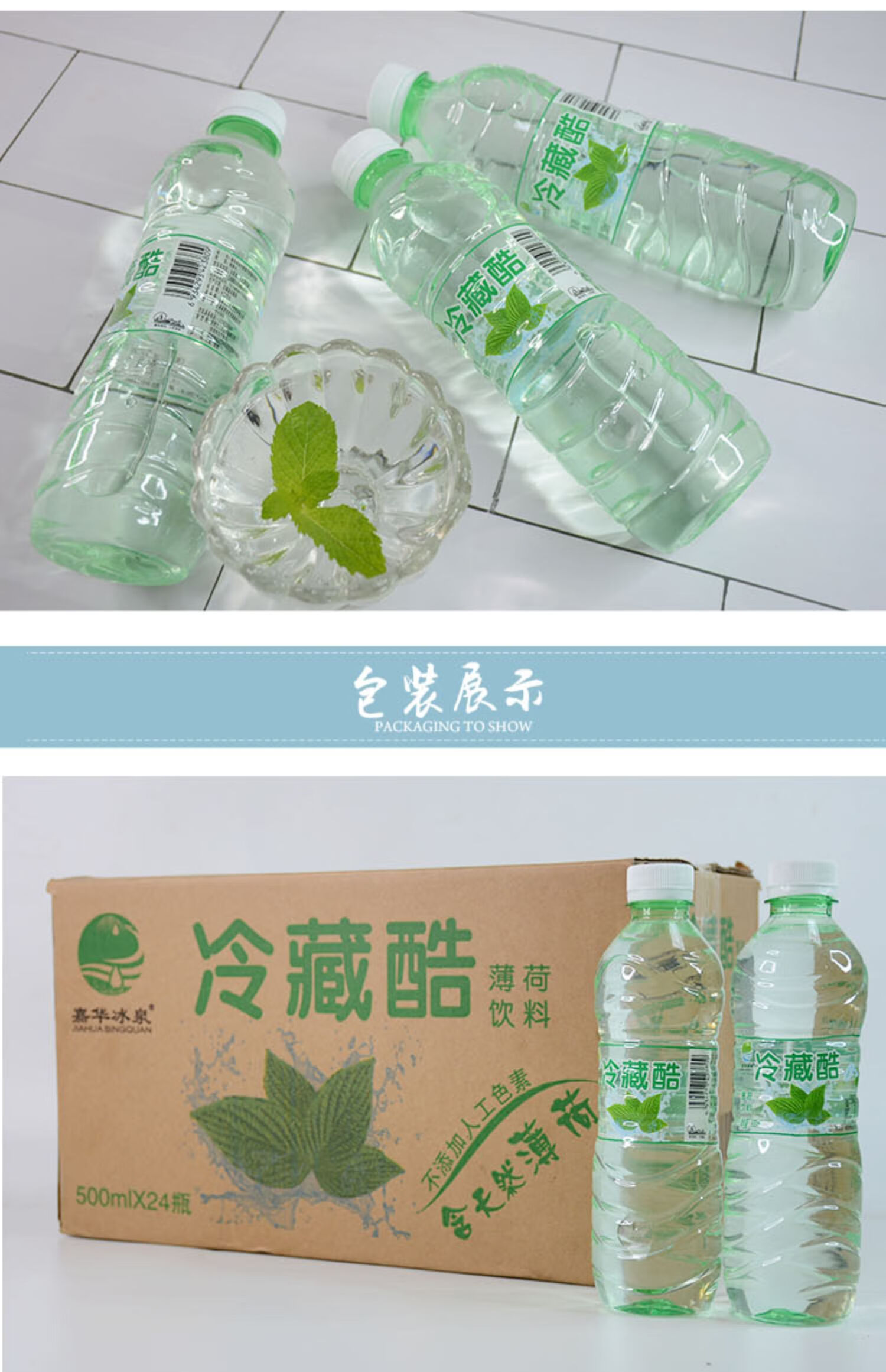 五折冷藏酷薄荷水清凉饮料云南纯净水饮用水整箱500ml12瓶装500ml12瓶