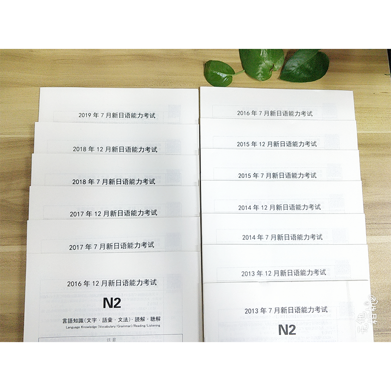 新版日语能力考试n2历年真题试卷13 7 19 7 含答案解析与听力jlpt二级试卷n2 摘要书评试读 京东图书