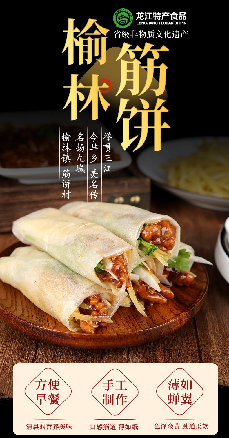 芈乡榆林镇风味筋饼纯手工薄饼皮东北特产卷菜春饼卷饼劲早餐面饼榆林