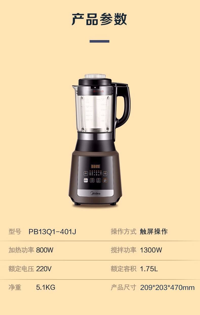 美的中高端 多功能全自动破壁机 带熬煮 1.75L 1300W强劲电机 图21