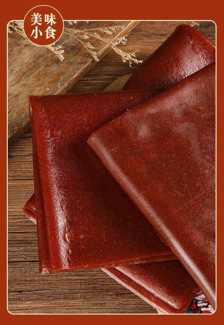 【两件立减】手撕果丹皮整张大片老式果丹皮干硬甜酸山楂片纯手工传统