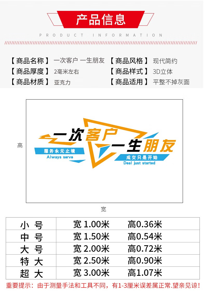 装饰品励志贴纸激励标语一次客户一生朋友c配色超大号宽300高107厘米