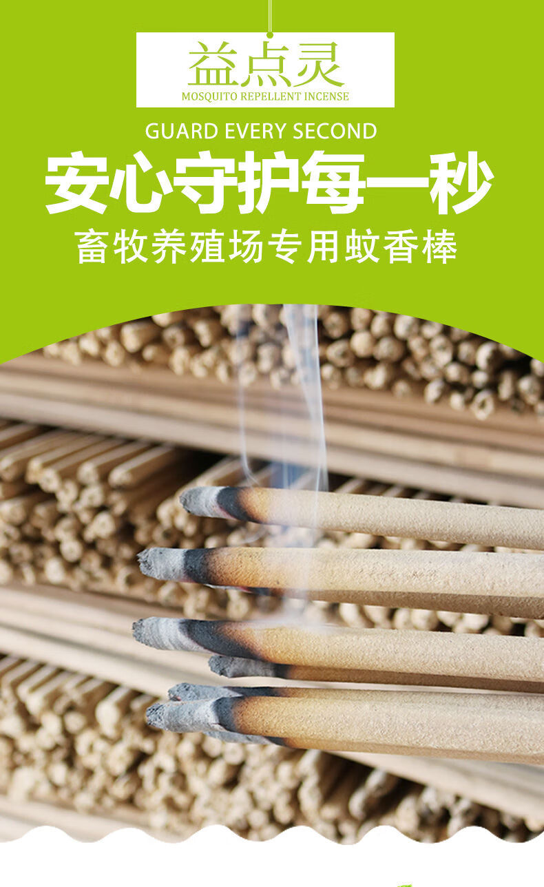悦佳净畜牧蚊香棒养殖场专用养猪场兽用猪舍猪圈野外户外长条批发整箱