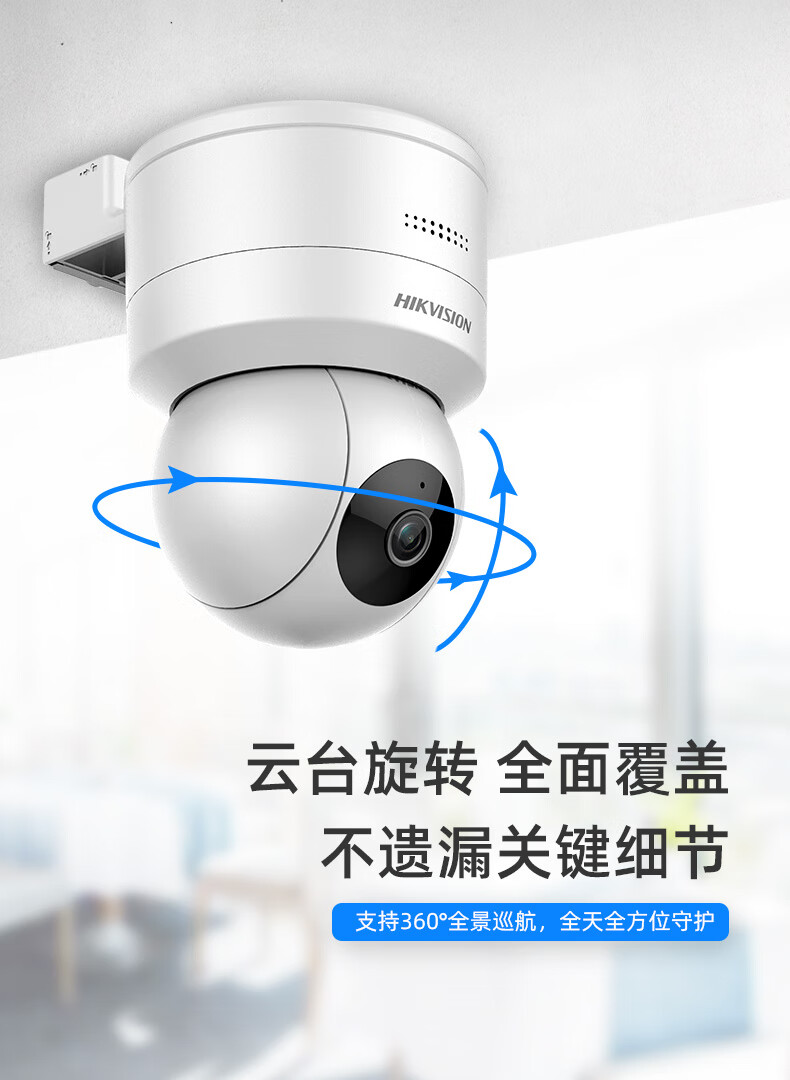 海康威视(hikvision)360度无死角全景摄像头手机远程室内高清夜视摄影