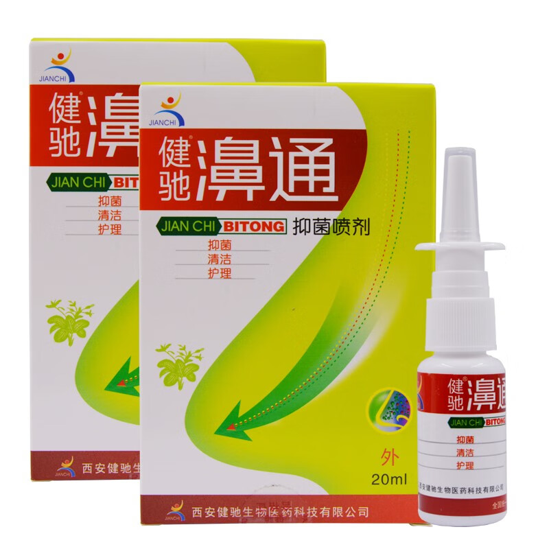 身体护理 润肤 琪源堂 健驰濞通抑菌喷剂20ml 健驰鼻通喷剂清洁护理濞