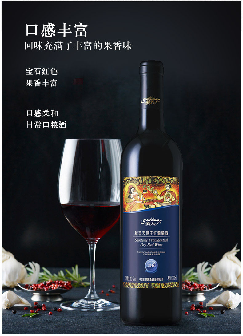 新疆新天天赐干红葡萄酒蓝标12度750ml国产佐餐口粮红酒750ml1