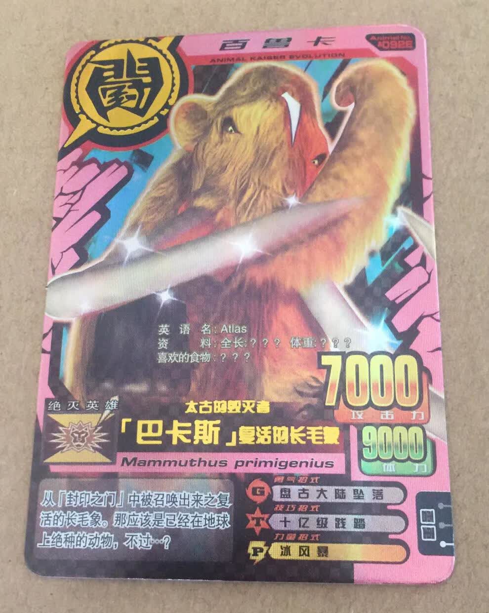 百兽大战街机 游戏金卡一张 满星戈尔扎德吉克复活长毛象狮子孟加拉虎