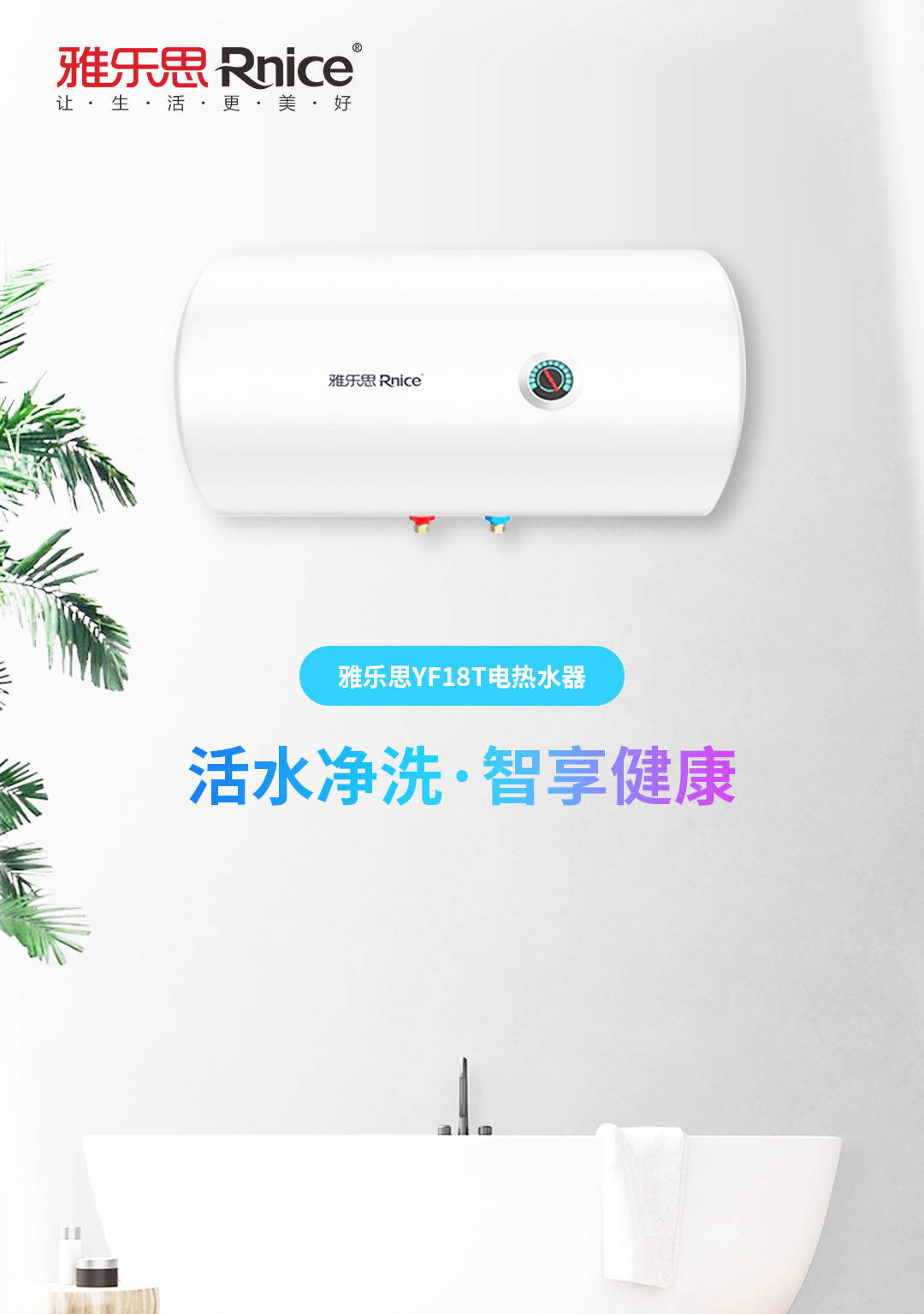 雅乐思厨卫yf18t储水式电热水器电热水器1800w家用节能保温型80升