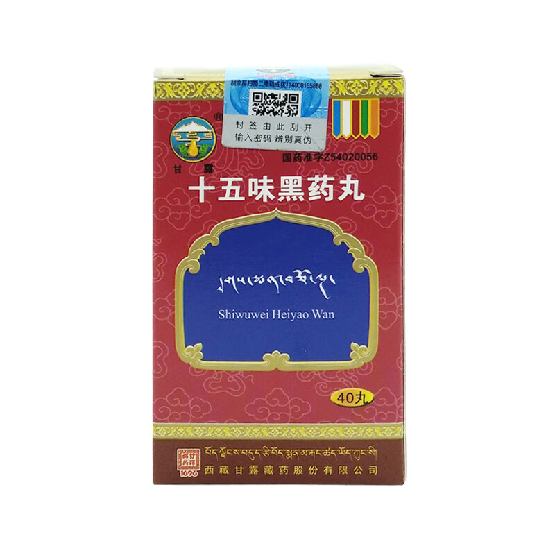 甘露十五味黑藥丸 0.8g*40丸 5慢性結腸炎【圖片 價格 品牌 報價】-京