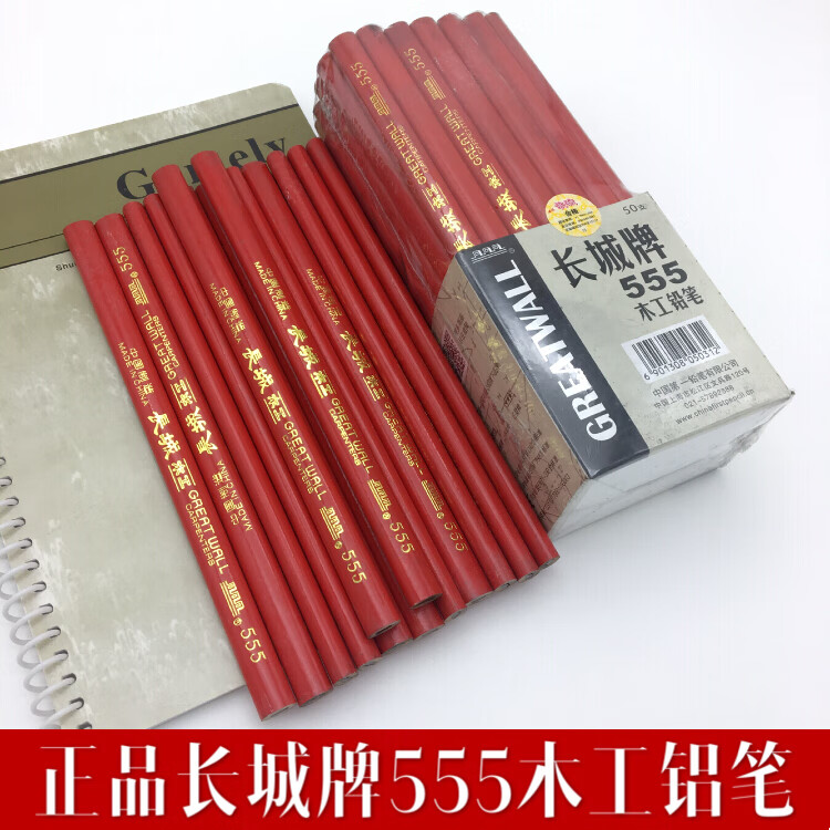 长城牌555木工铅笔画线扁头铅笔木工扁形黑色椭圆形铅笔长城555木工笔