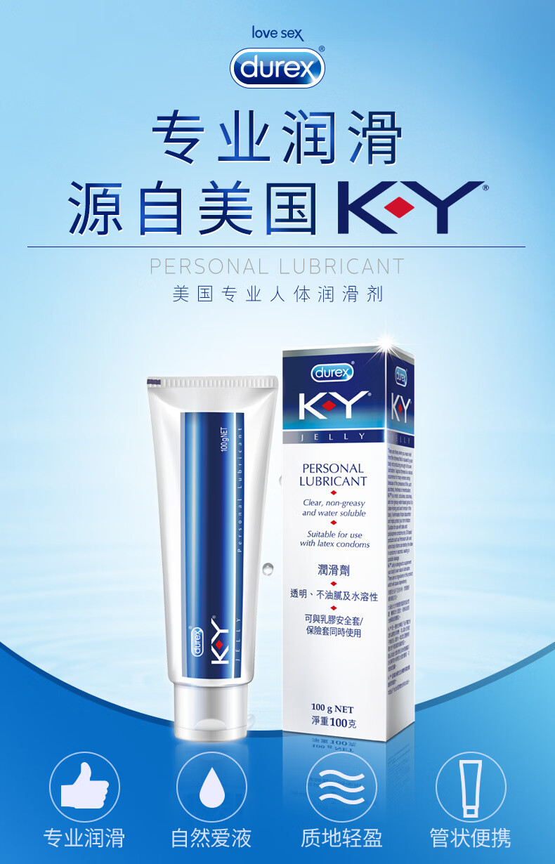 杜蕾斯ky潤滑劑水溶性潤滑液ky油按摩油潤滑液情趣性ky50g