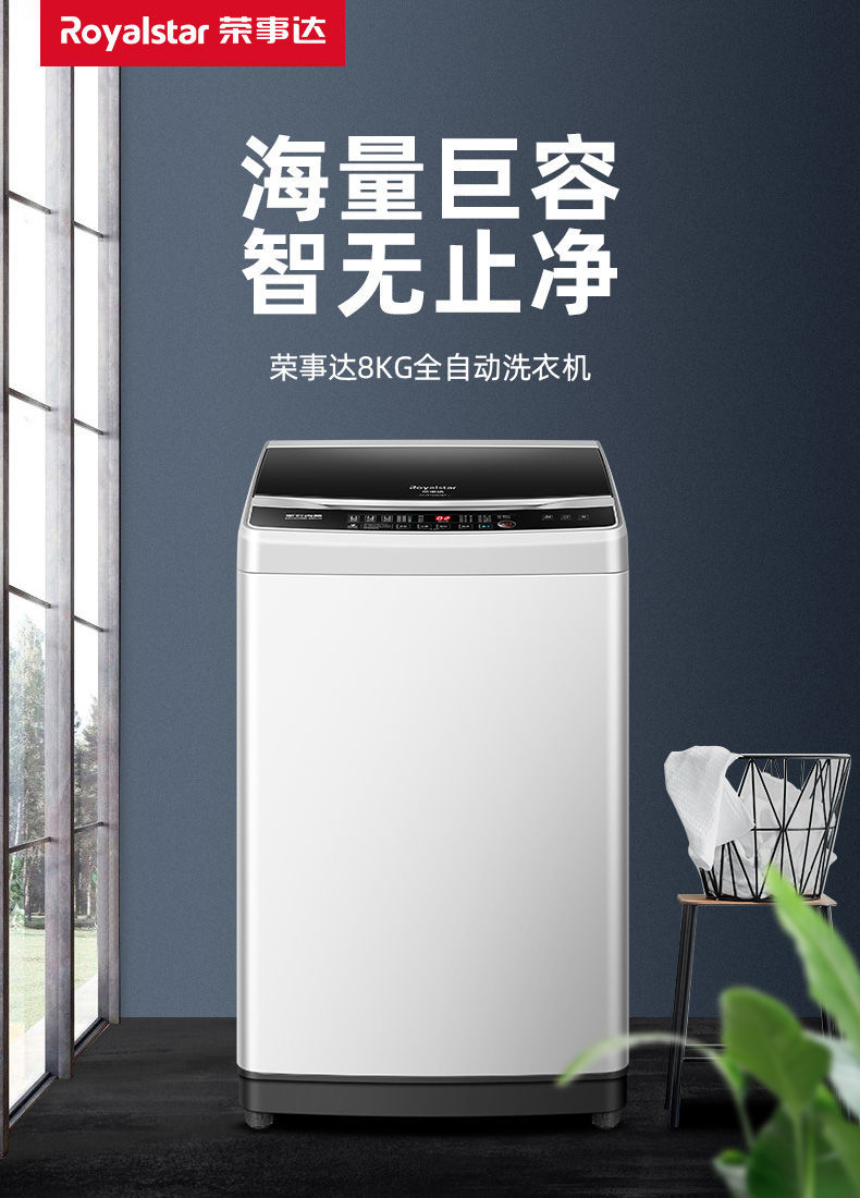 荣事达8/10kg公斤全自动波轮洗衣机家用大容量节能出租房洗脱一体洗衣