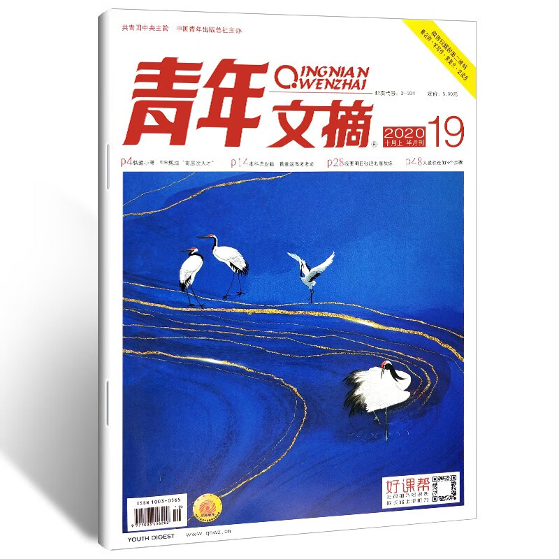 青年文摘杂志2022年1月上第1期赠精美书签初高中考作文素材青年文摘