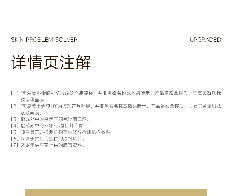 可复美小金膜  凝润抚纹精华面膜 小金膜2片