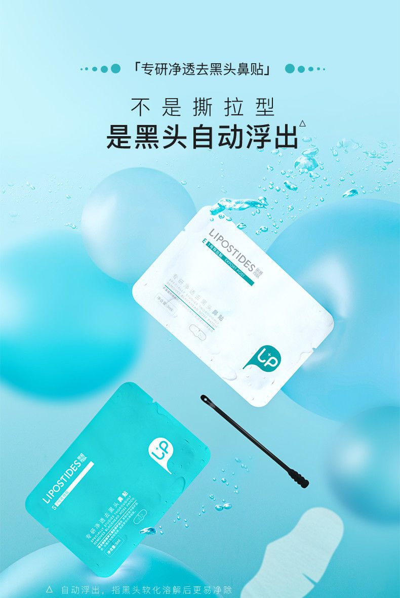 丽普司肽鼻贴去黑头鼻贴试用装收缩毛孔祛黑头粉刺草莓鼻清洁试用套装