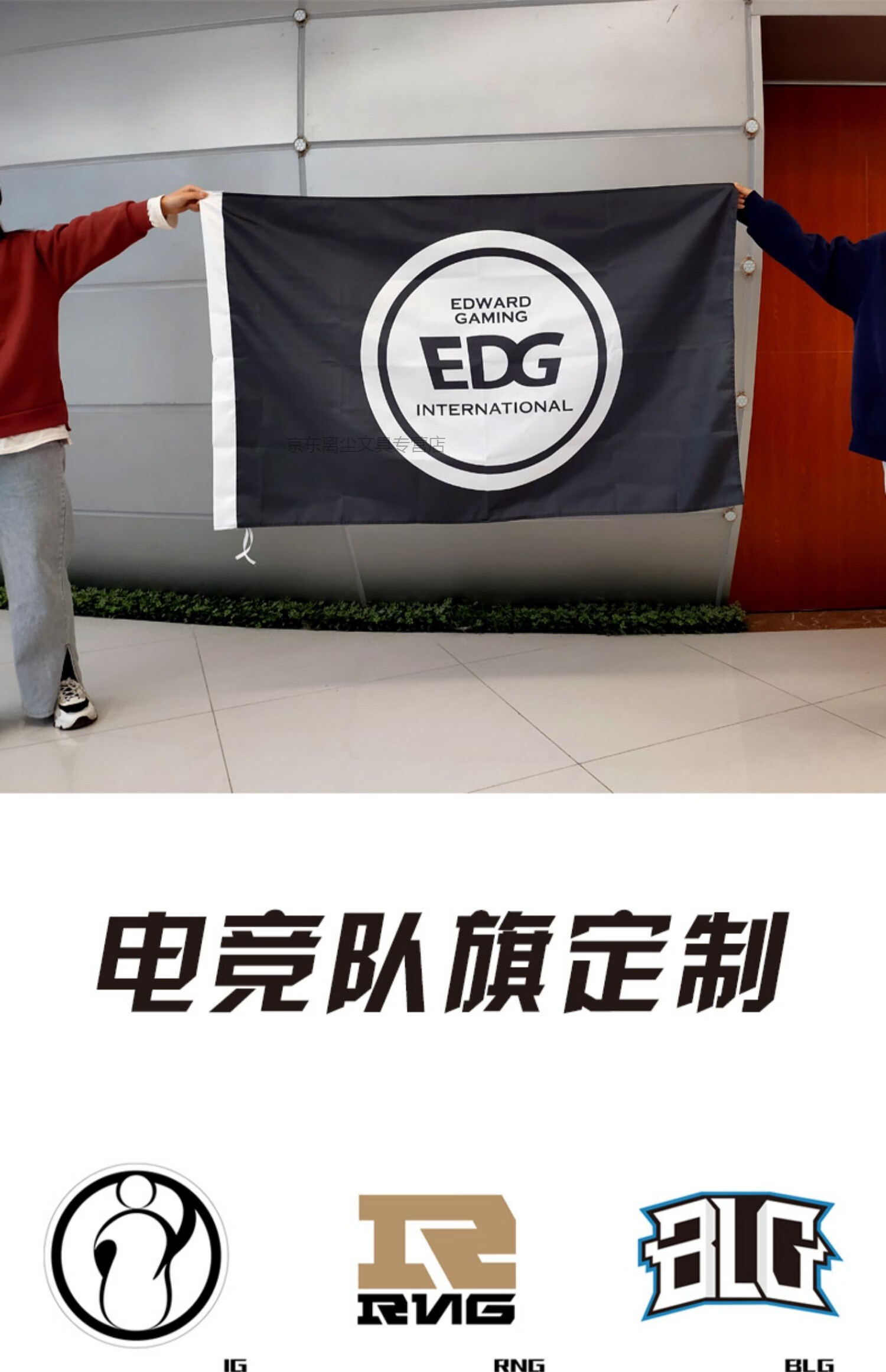 办公edg旗子定制队旗彩旗红旗印logo团队电竞应援小旗子订做广告战队