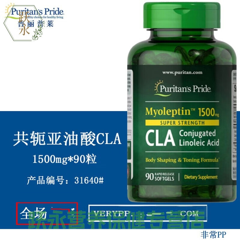 年货节美国进口共轭亚油酸cla1500mg90粒puritanspride