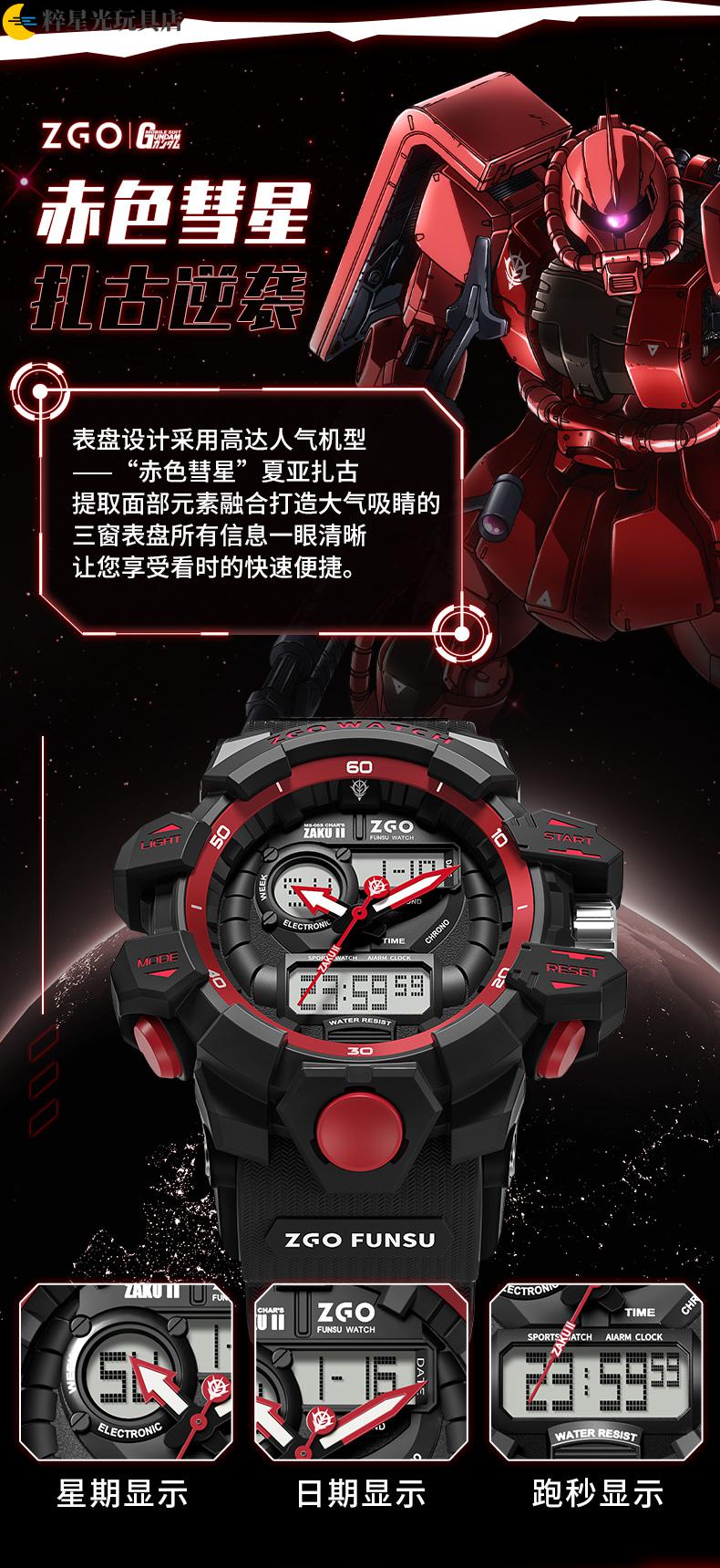 正港zgox高达手表男学生潮流多功能初高中虎年运动扎古防水电子表高达