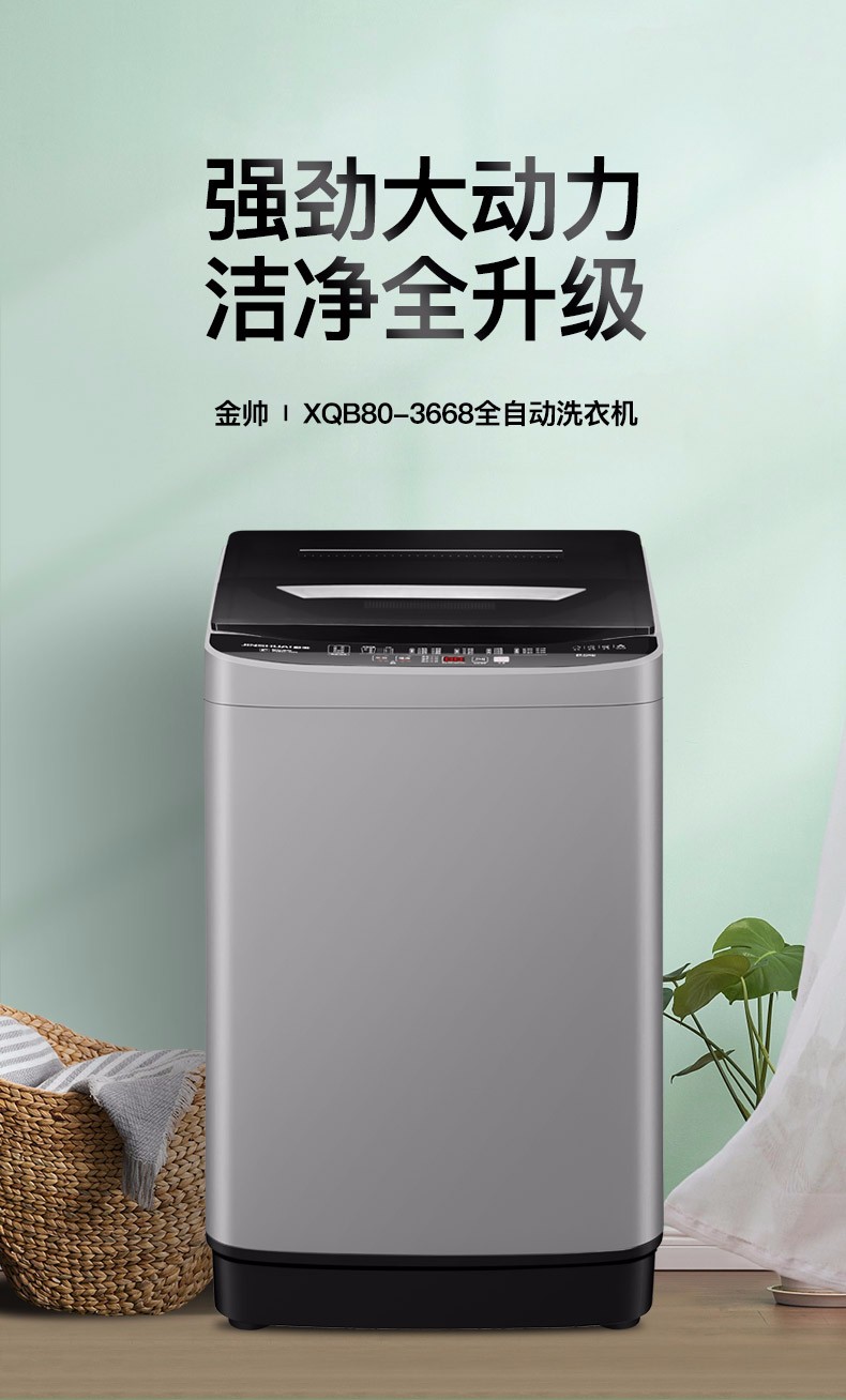 金帅8公斤全自动洗衣机家用小型波轮洗衣机智能蓝光款预约洗涤10大