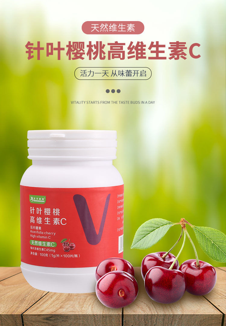 针叶樱桃vc咀嚼片天然高维生素c片水果含片儿童100片 一瓶装100颗粒
