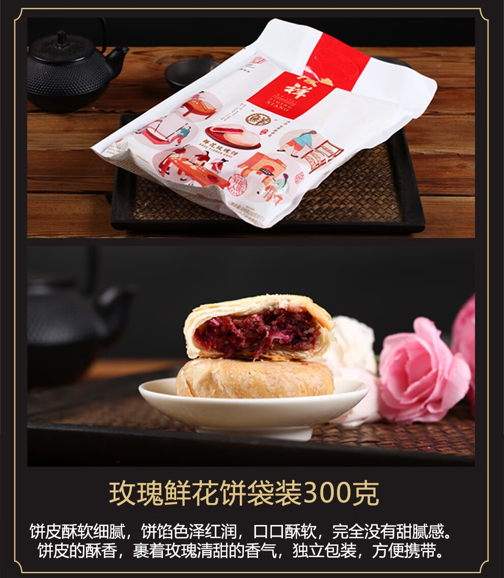 吉庆祥鲜花饼300g 奶香茉莉鲜花饼300g