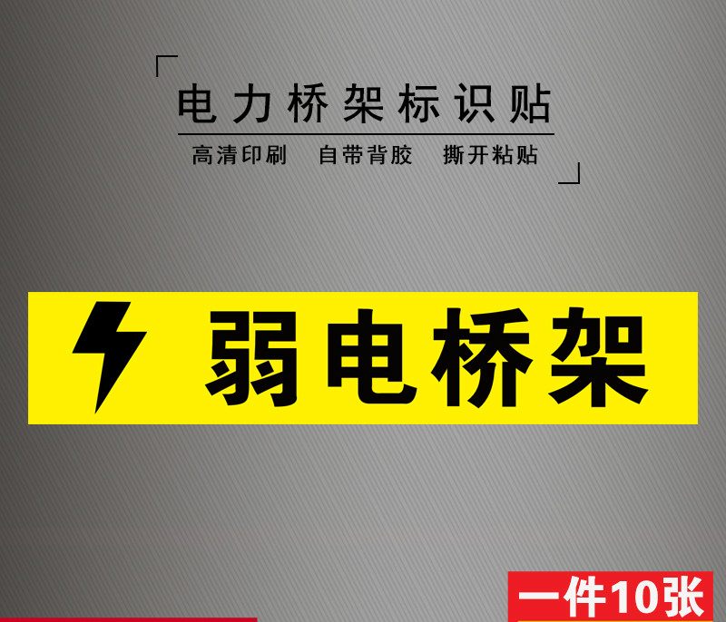 強電弱電消防高壓低壓電力自控橋架標識貼配電室標誌牌貼紙定製豎低壓