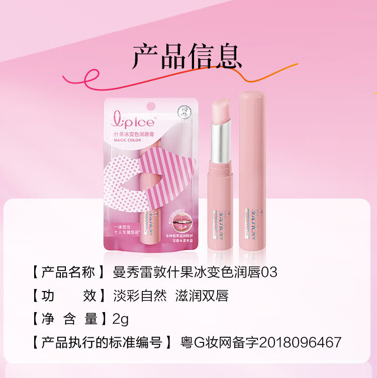 曼秀雷敦什果冰温感变色润唇膏 补水保湿滋护唇膏 琉璃粉红