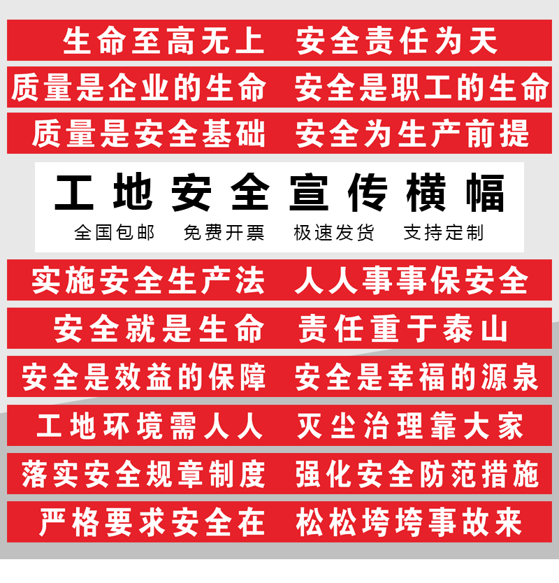 建筑工地安全条幅横幅企业工厂车间标语奠基庆祝活动宣传竖幅定制hf