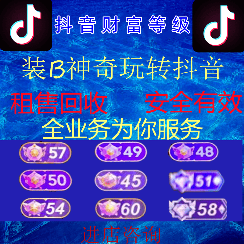 出永久抖音抖音直播财富荣誉高等级35到60财富等级号抖音荣誉等级土豪