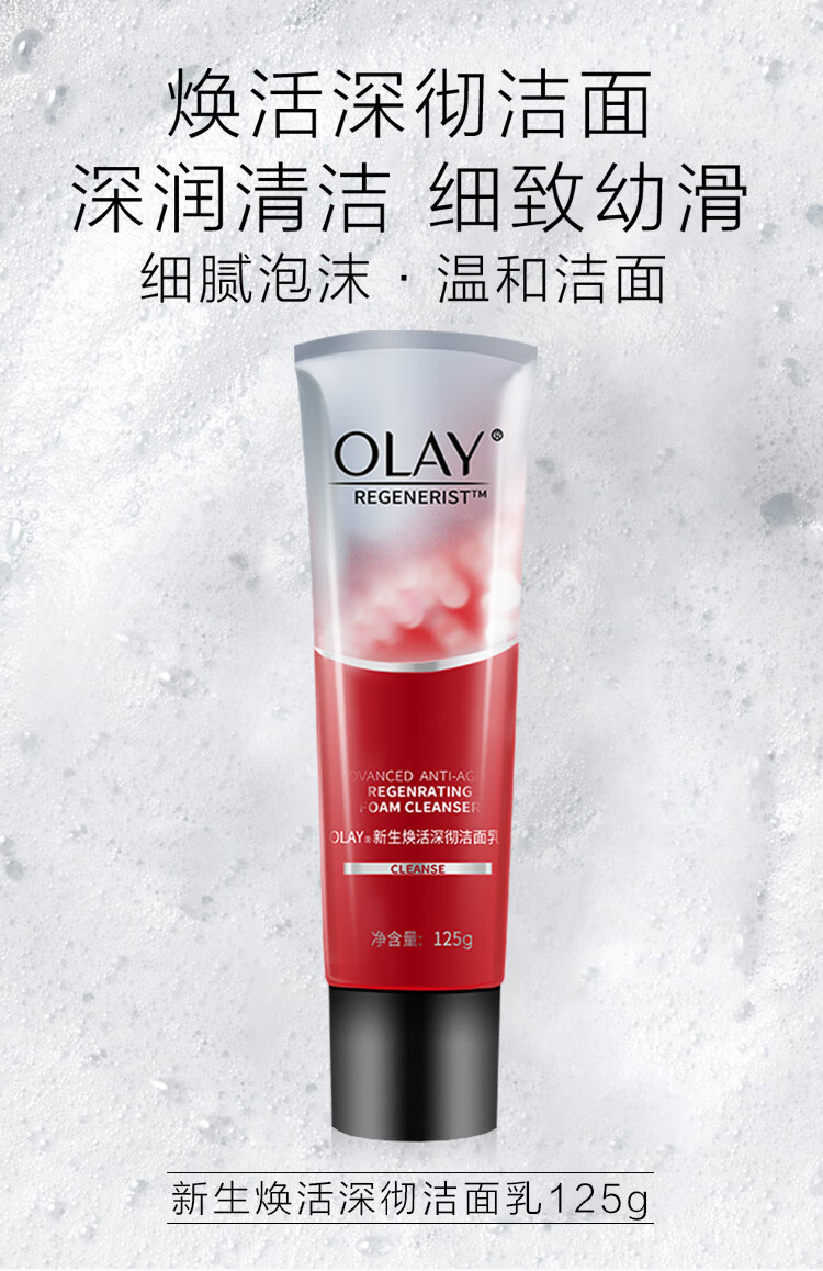 玉兰油olay洗面奶新生塑颜焕活深彻洁面乳125g【图片 价格 品牌 报价