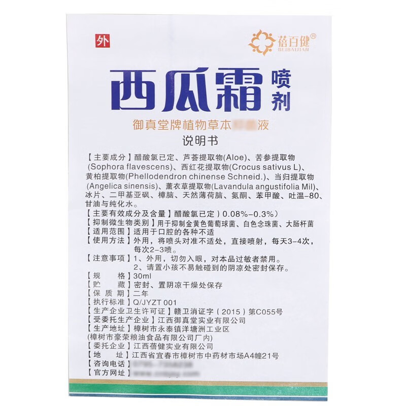 古丹宁蓓百健西瓜霜喷剂口腔溃疡喷剂嘴巴上火舌头起泡咽喉干痒干涩