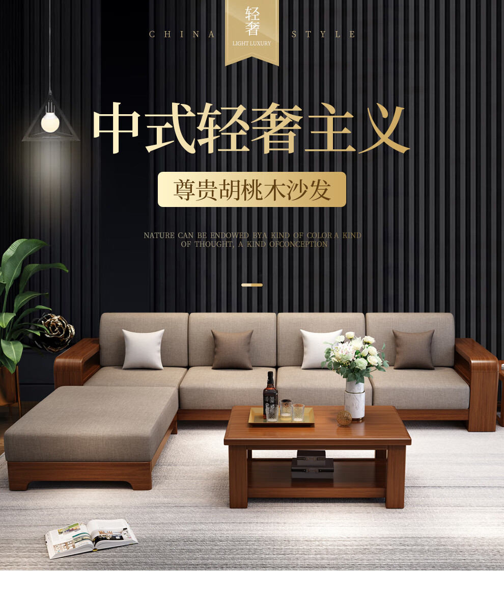 帕特鲁 胡桃木实木沙发组合现代新中式家具客厅轻奢木质沙发贵妃位hmj