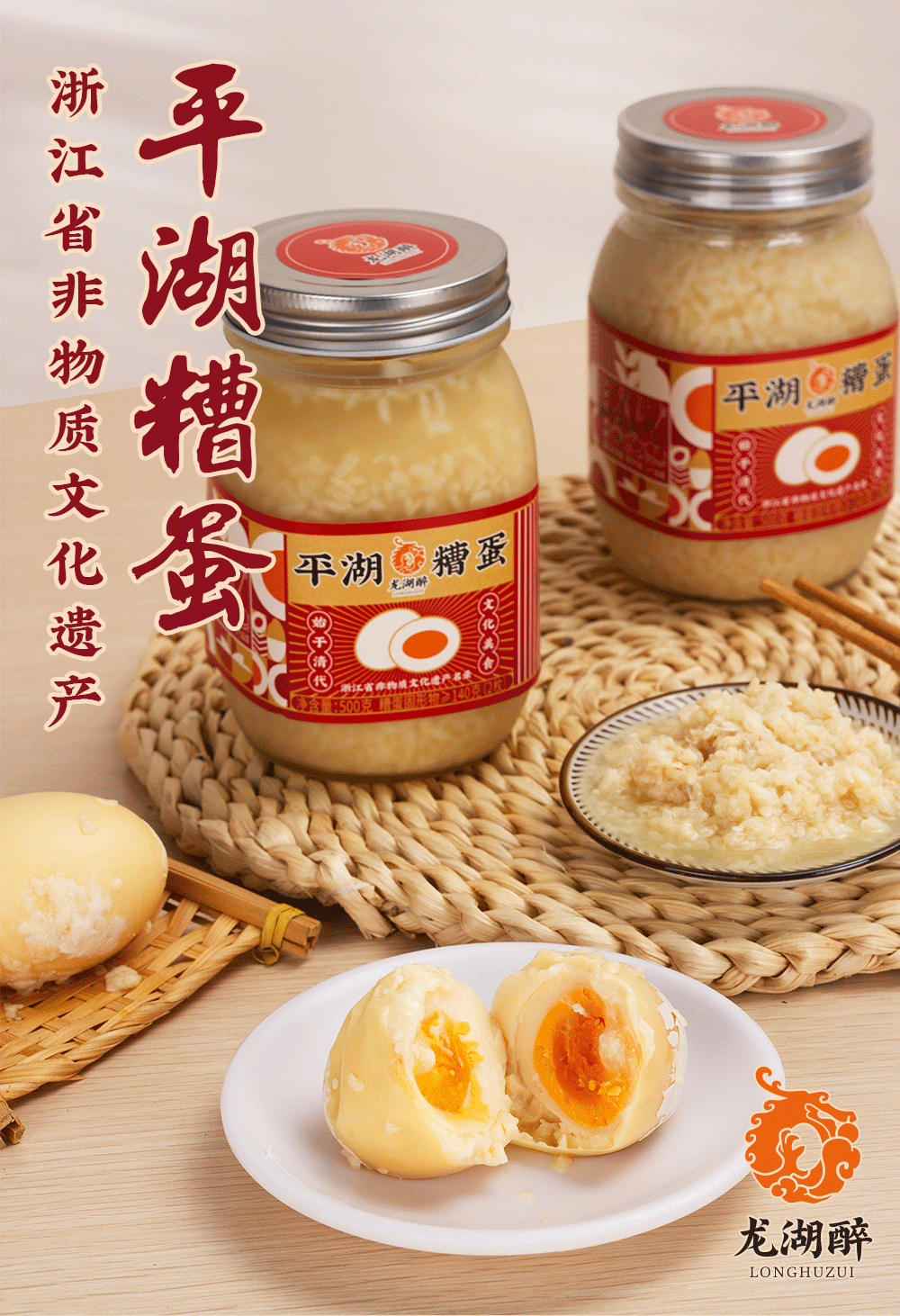 【嘉兴馆】龙湖醉 嘉兴特产平湖糟蛋软壳酒糟蛋500g/罐共2枚鸭蛋醪糟