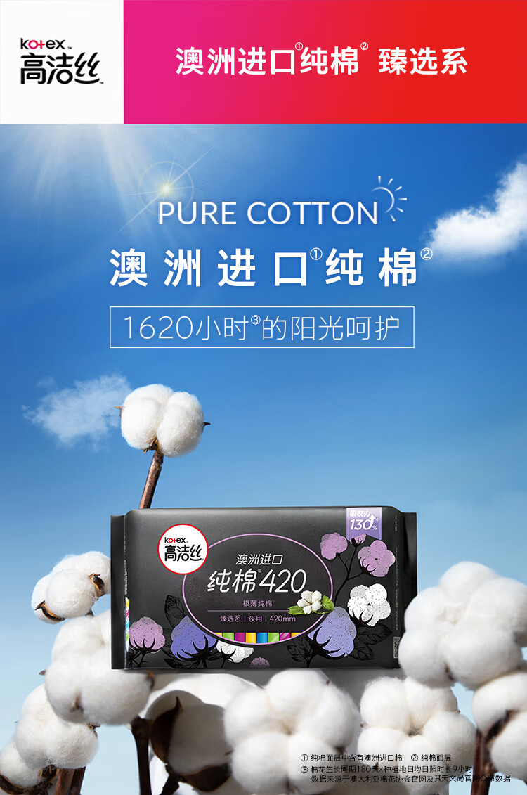 kotex高洁丝臻选420夜用卫生巾3片澳洲进口纯棉超薄呵护无忧8包