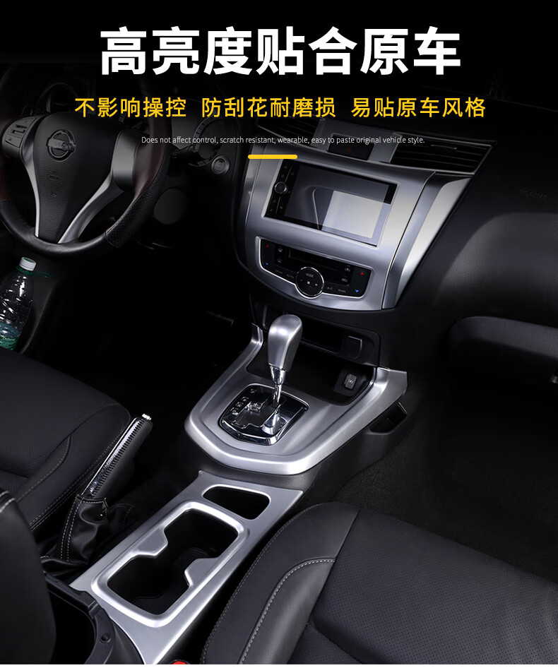 专用于日产途达内饰改装18-20款途达中控台改装排挡框出风口贴 手套箱