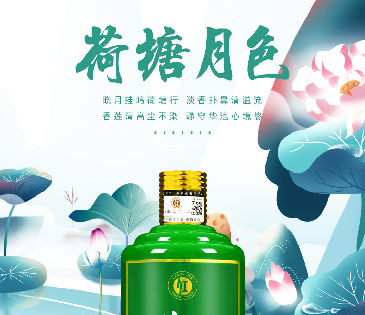 任酱荷花酒升级版酱香型白酒茅台镇53度荷塘系列月色单瓶500ml1瓶