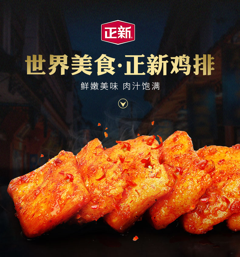 正新鸡排切片160g袋装 休闲网红零即食小吃香辣卤味特产独立尝鲜散