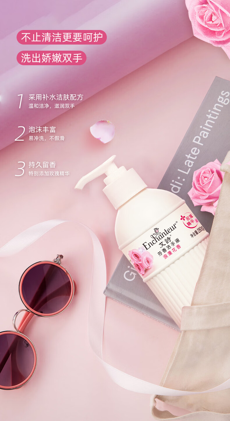 艾诗浪漫花香洗手液温和清洁补水保湿滋润防护香氛留香非免洗优雅健肤