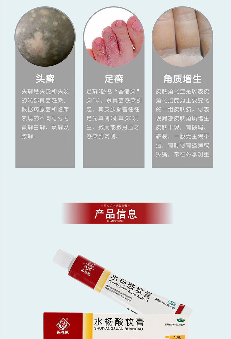 马应龙 水杨酸软膏 10g用于头癣足癣及局部角质增生药膏成人头皮癣