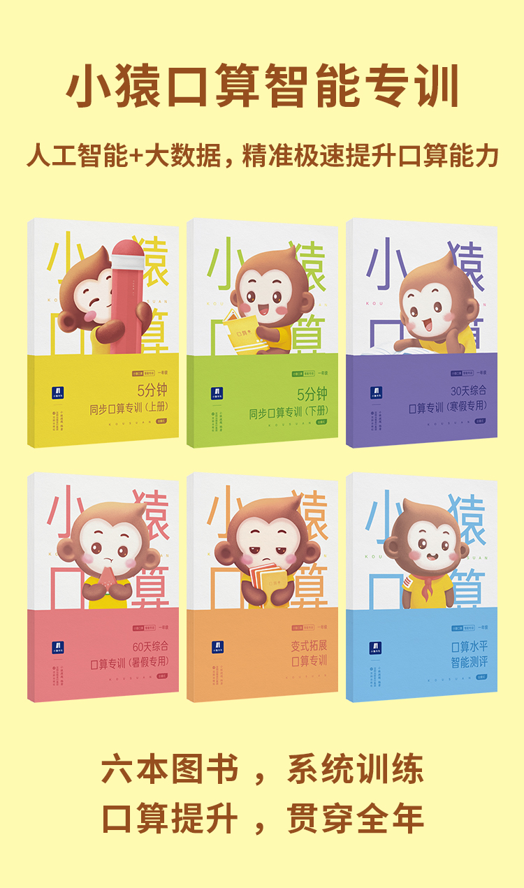 《全6册猿辅导小猿口算智能专训(三年级)小学口算智能练习册寒假暑假