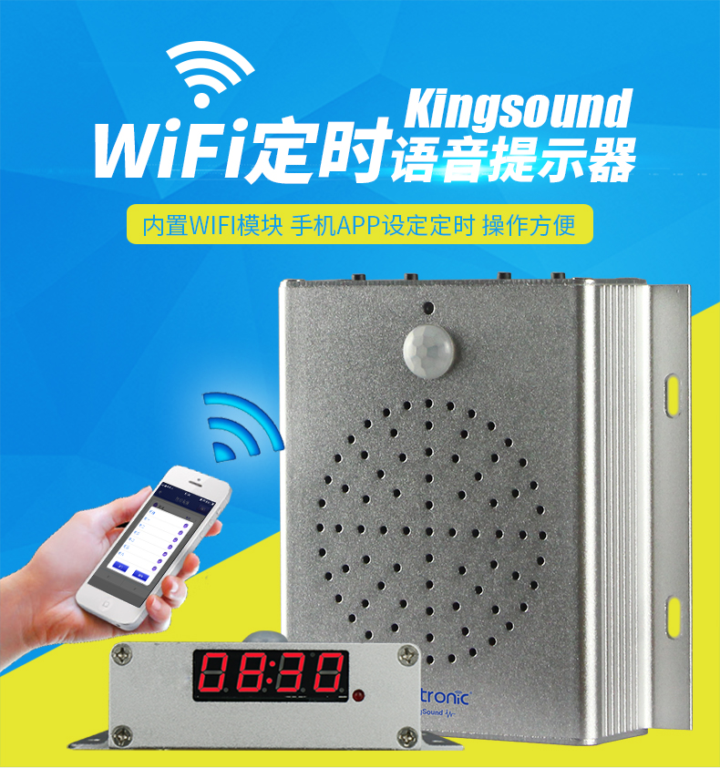 威尼安wifi定時語音提示器智能紅外線人體感應播報器上下班考勤防詐騙