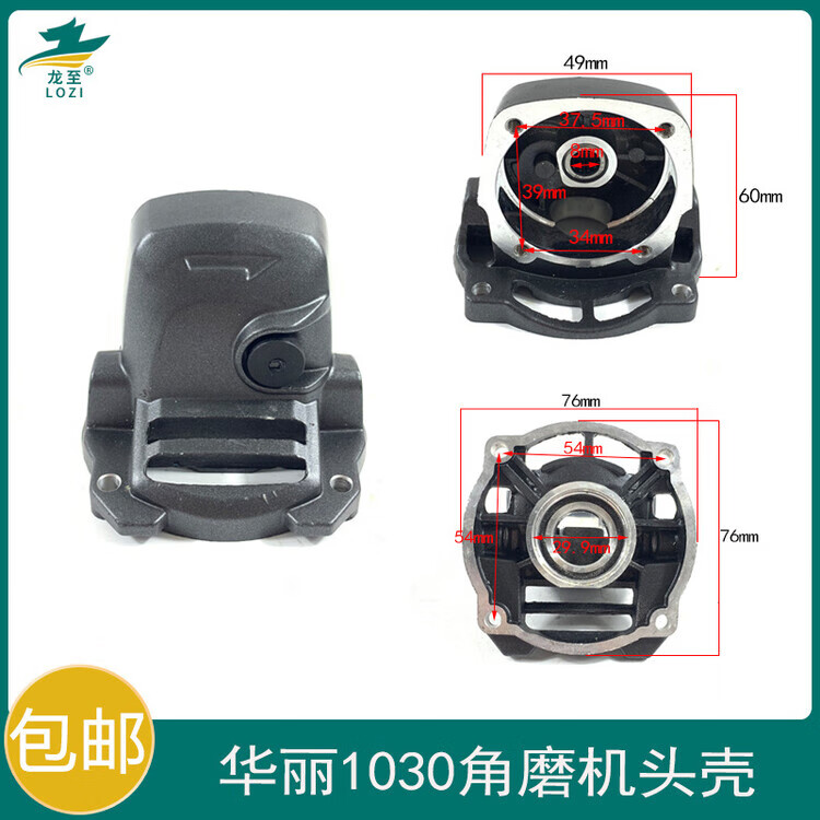 华丽1030角磨机头壳4.jpg