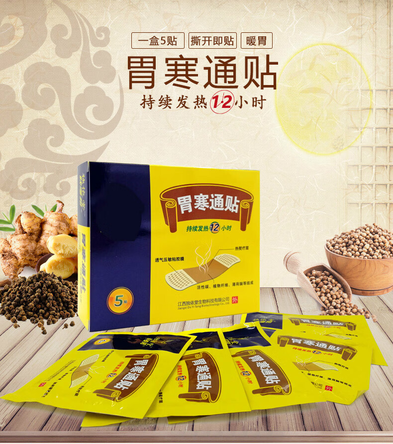 暖胃贴胃寒胃痛通贴肠胃脾脏调理专用脾胃胀气胃疼神器【图片 价格