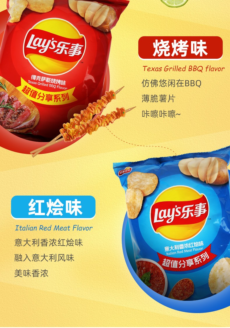乐事薯片红烩味135g*2包
