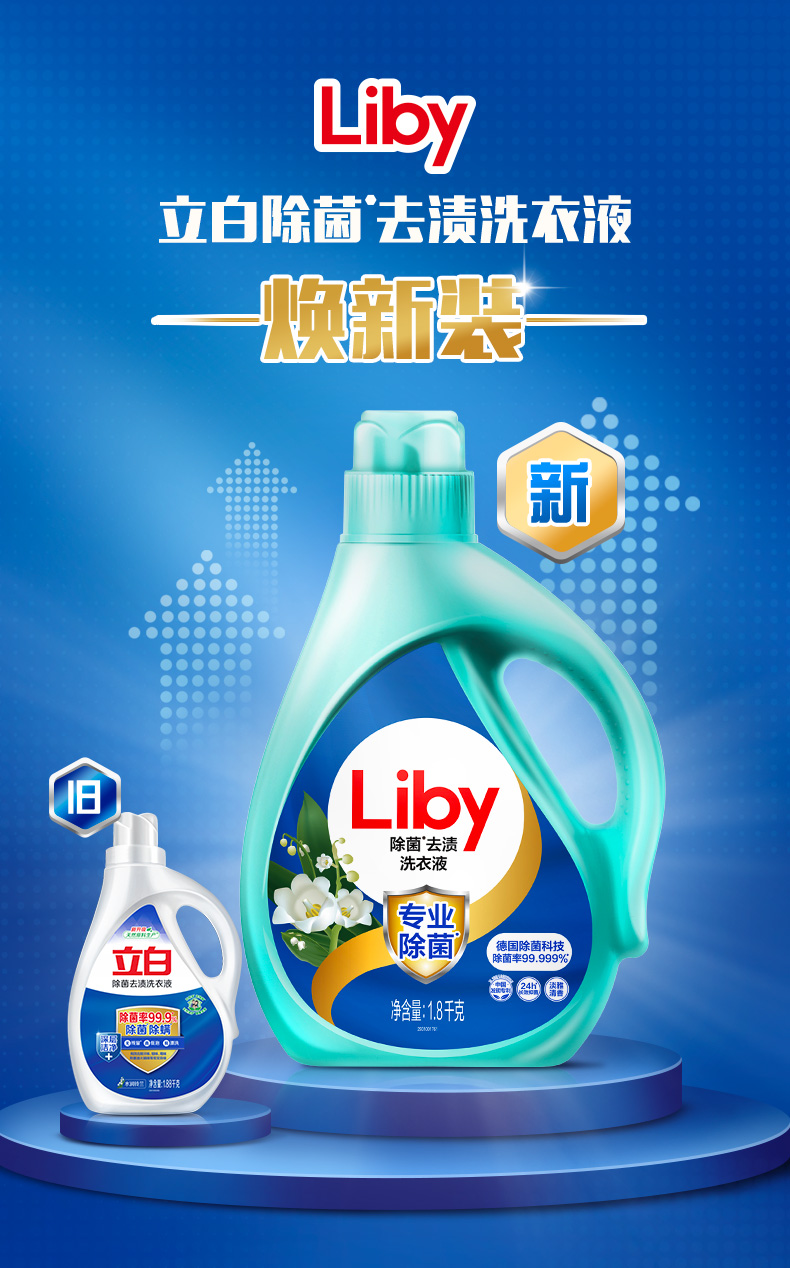 立白除菌去渍洗衣液18kg大瓶装香味持久去除汗渍奶渍血渍手洗机洗母婴