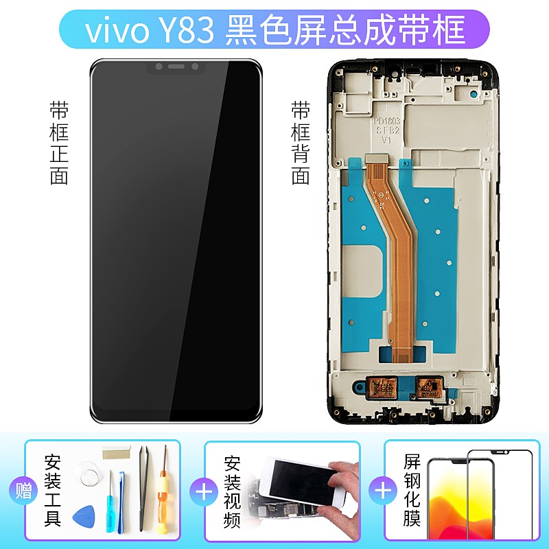 携莱适用vivoy93屏幕总成维修y85/a y83/a y71/a手机内外屏更换液晶